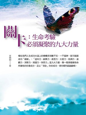 cover image of 關卡